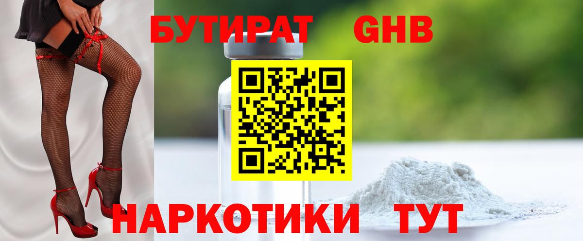 Бутират GHB  БУТИРАТ  Самара  Вход с VPN 