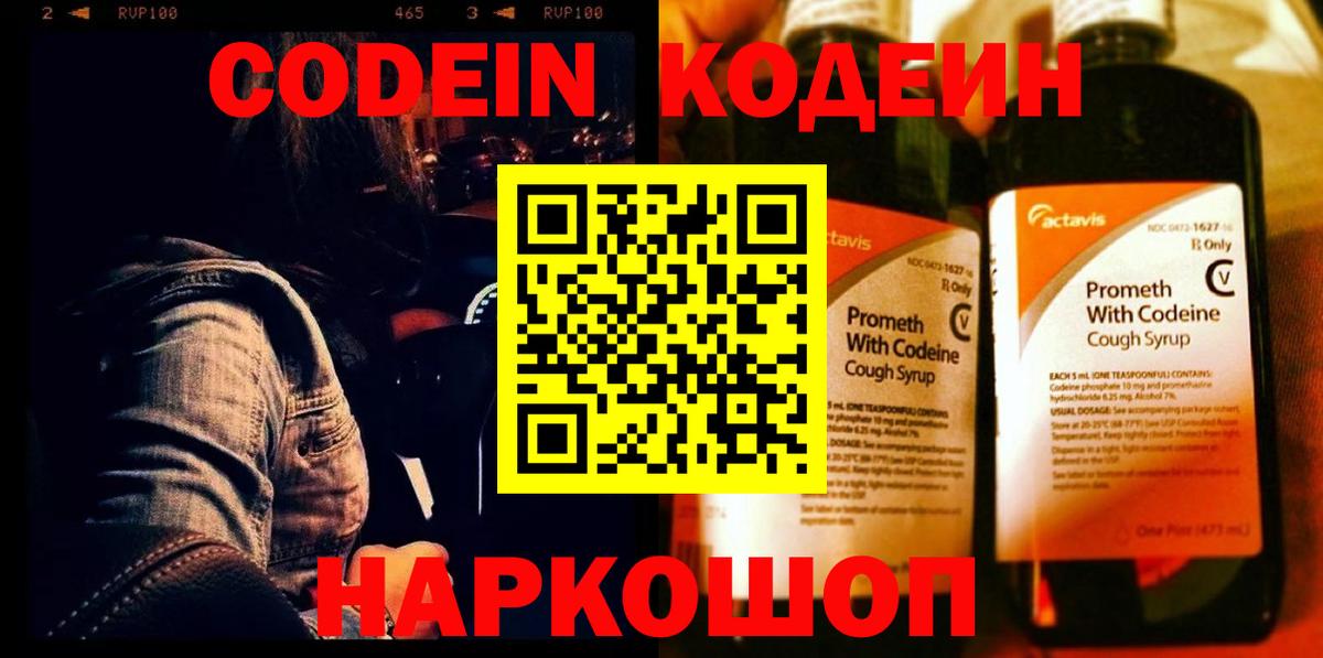 Кодеиновый сироп Lean Purple Drank Самара