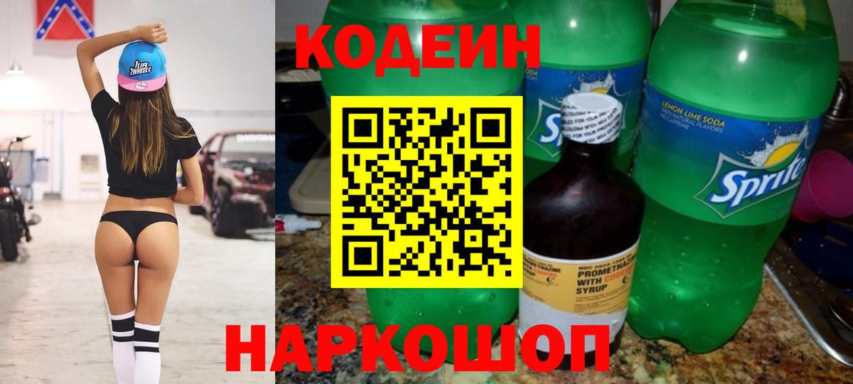 Codein Purple Drank  Вход с VPN  Самара 