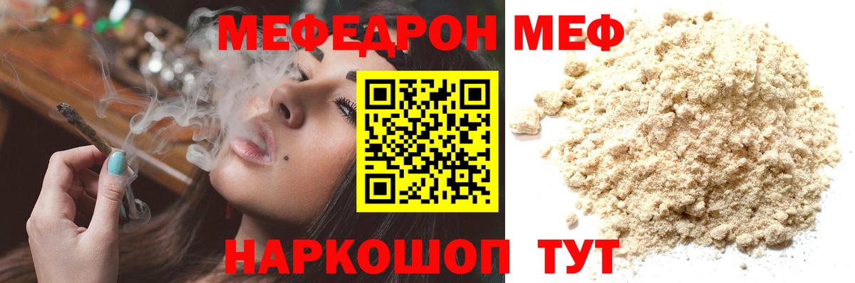 Меф мяу мяу мука Самара